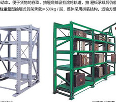 模具貨架價(jià)格